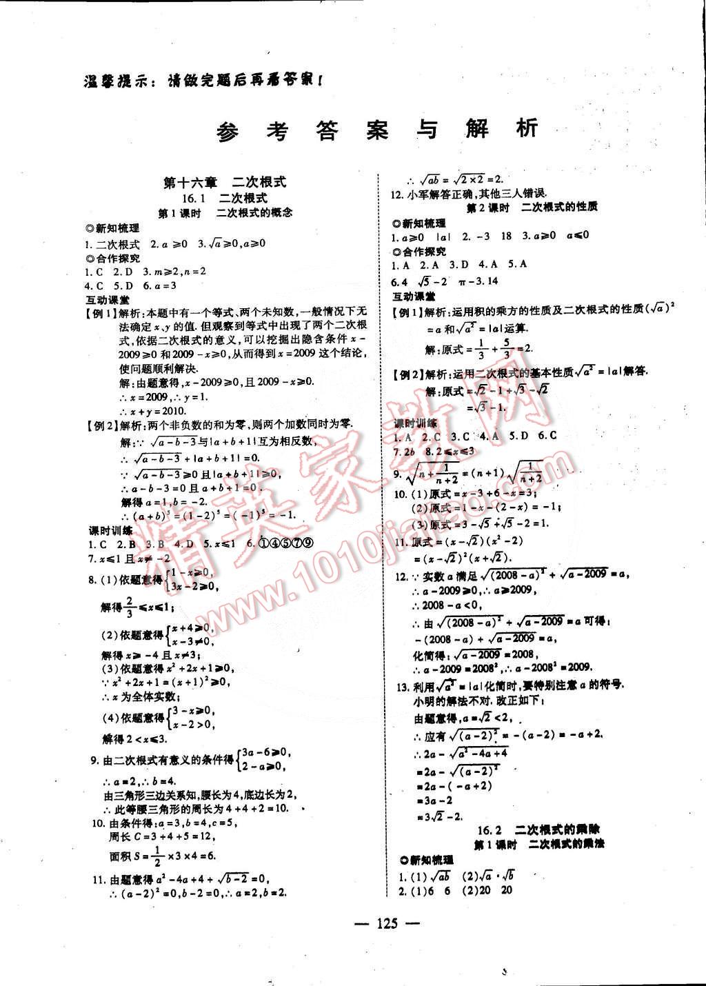 2015年有效课堂课时导学案八年级数学下册人教版 第1页