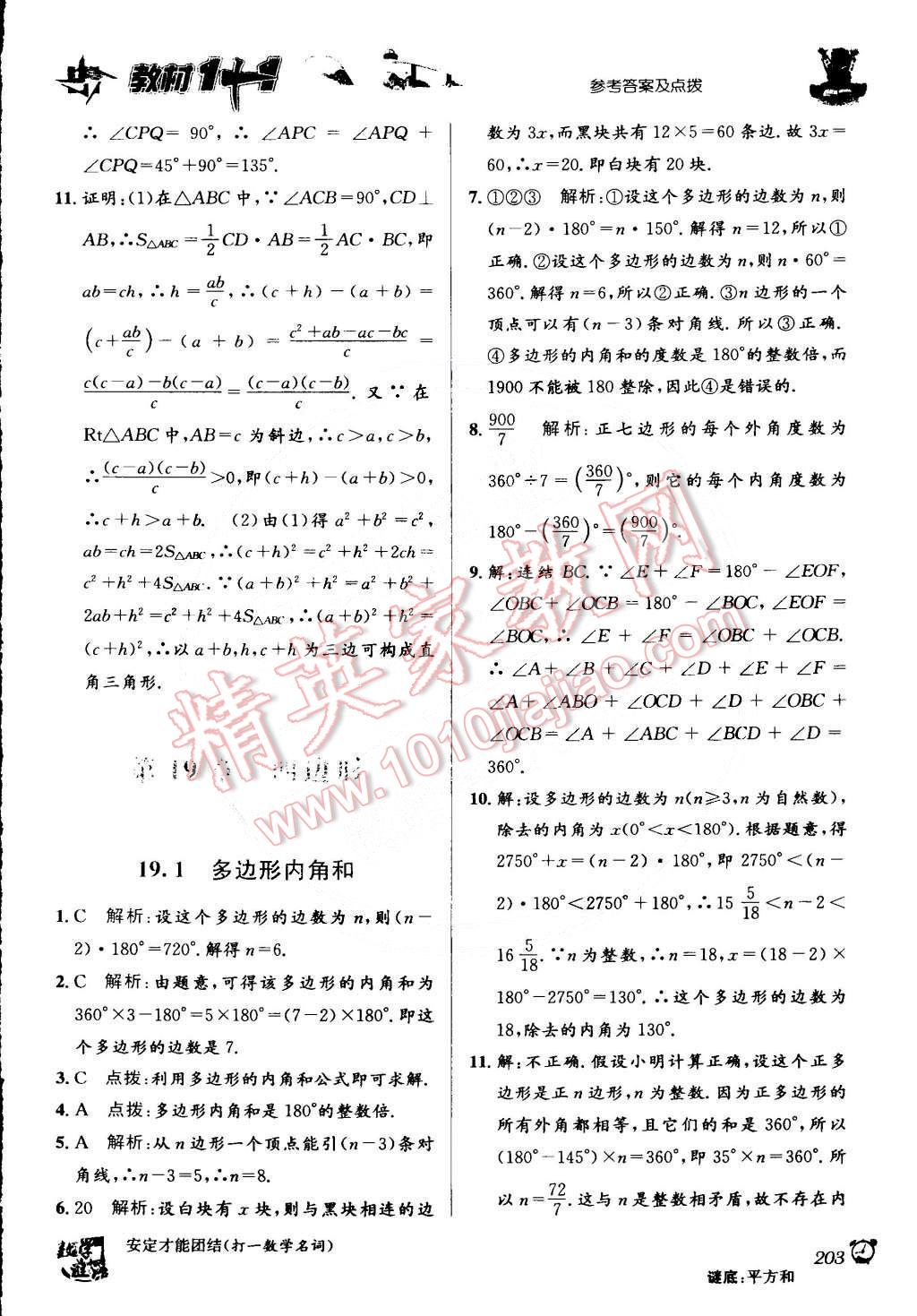 2015年教材1加1八年級數(shù)學(xué)下冊滬科版 第9頁