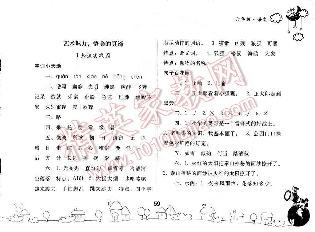 2015年寒假作业六年级语文人教版人民教育出版社 第6页