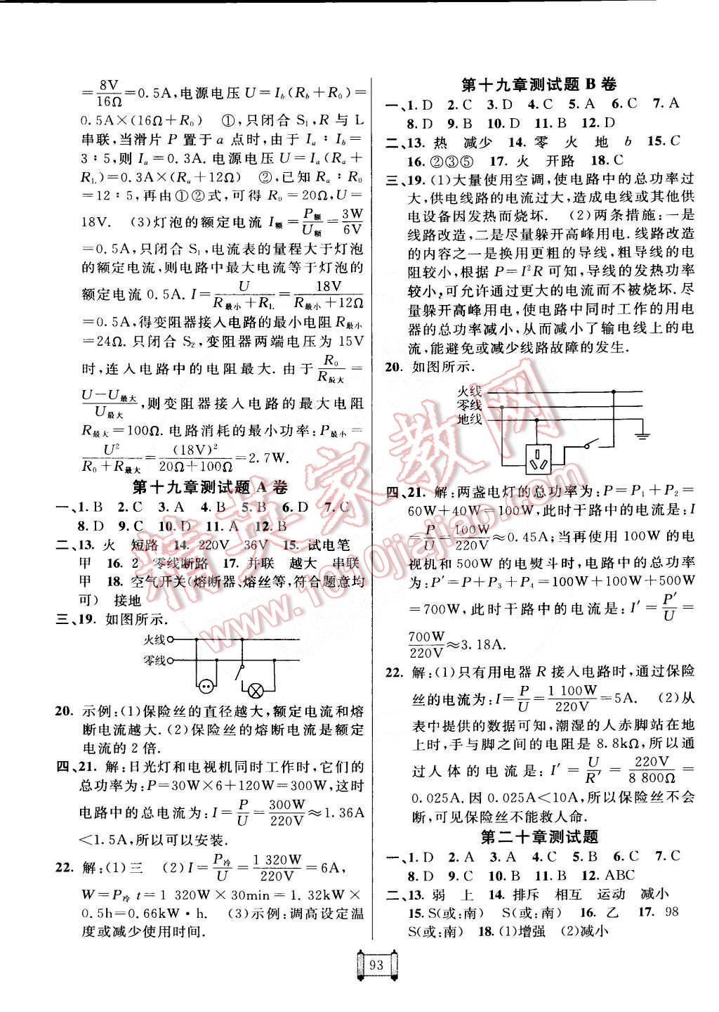 2014年海淀單元測試AB卷九年級物理全一冊人教版 第5頁