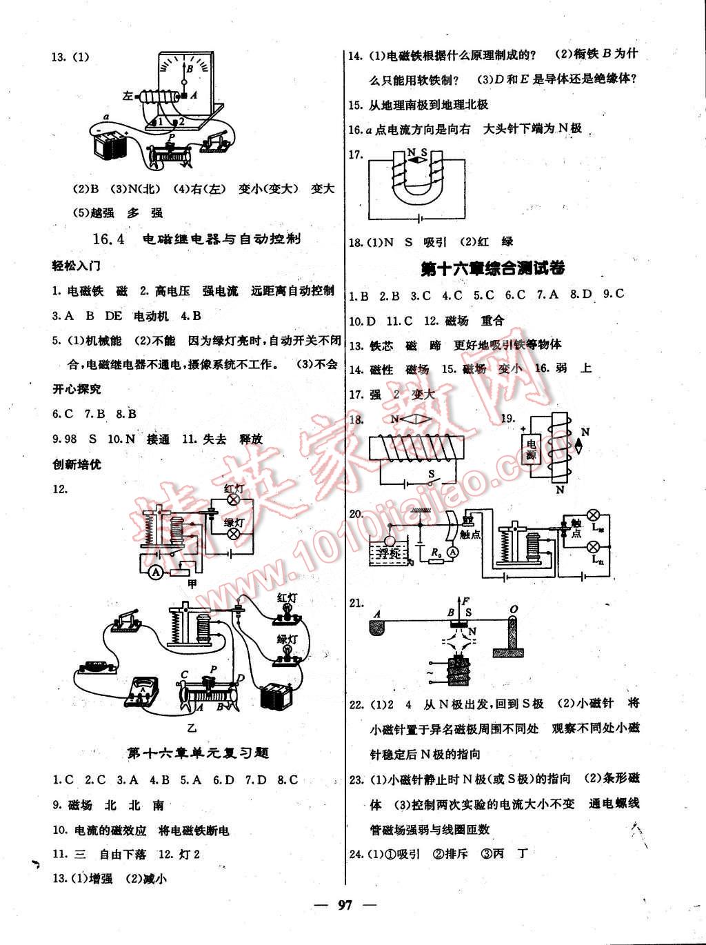 2015年課堂點睛九年級物理下冊滬粵版 第2頁