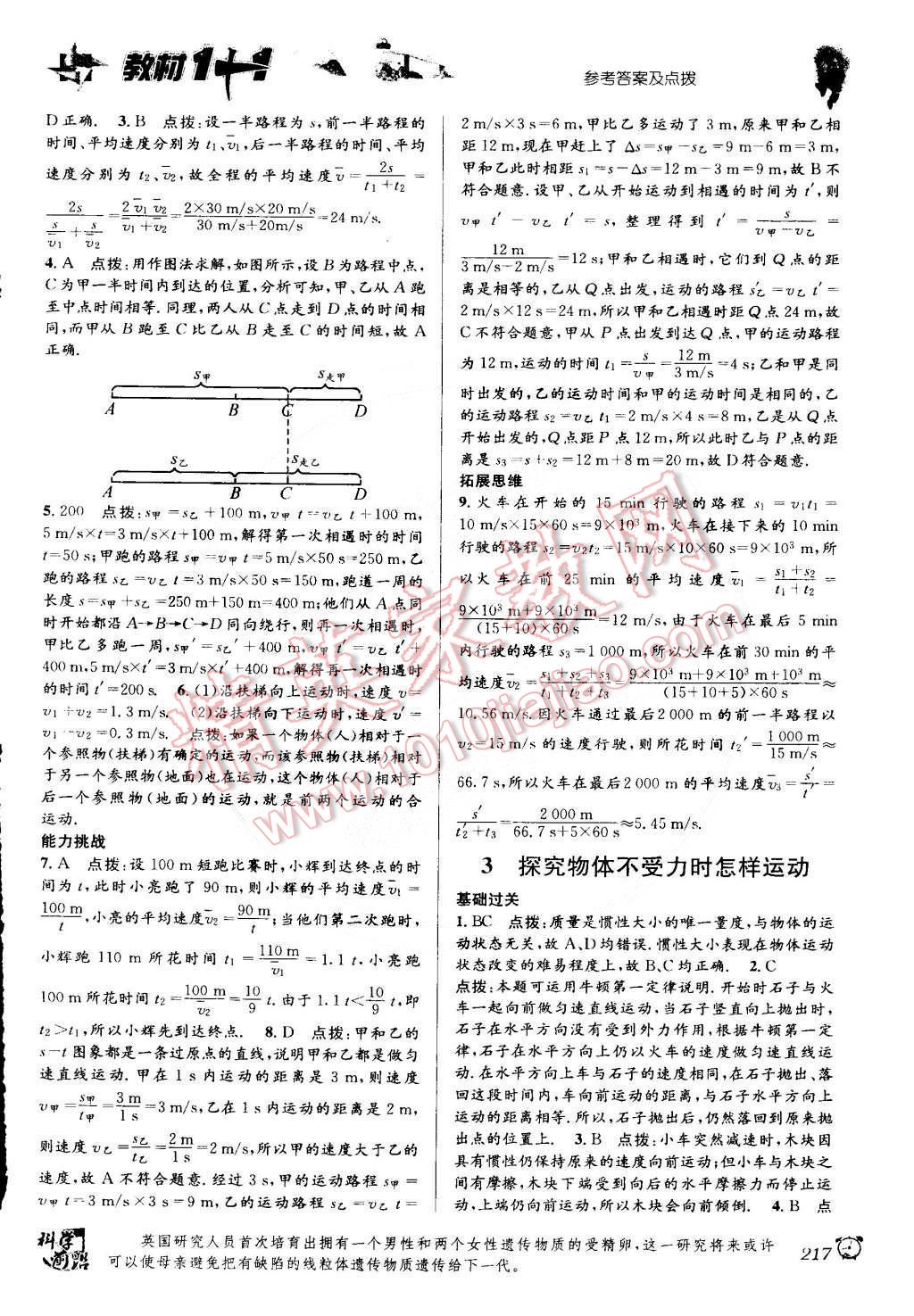 2015年教材1加1八年級(jí)物理下冊滬粵版 第5頁