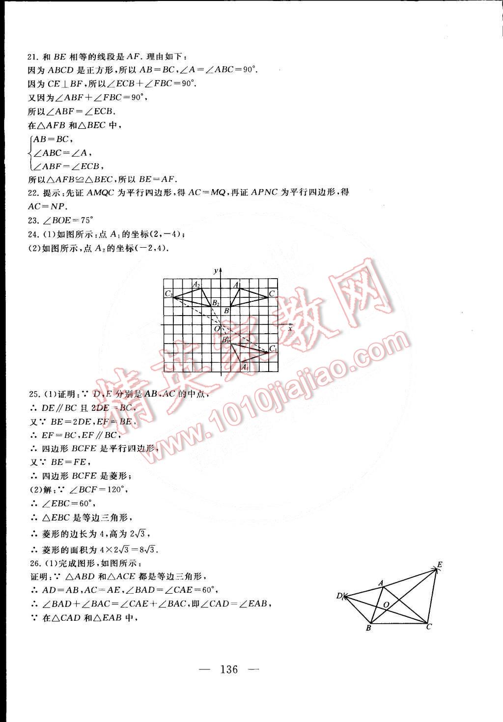 2015年启东黄冈大试卷八年级数学下册苏科版 第16页