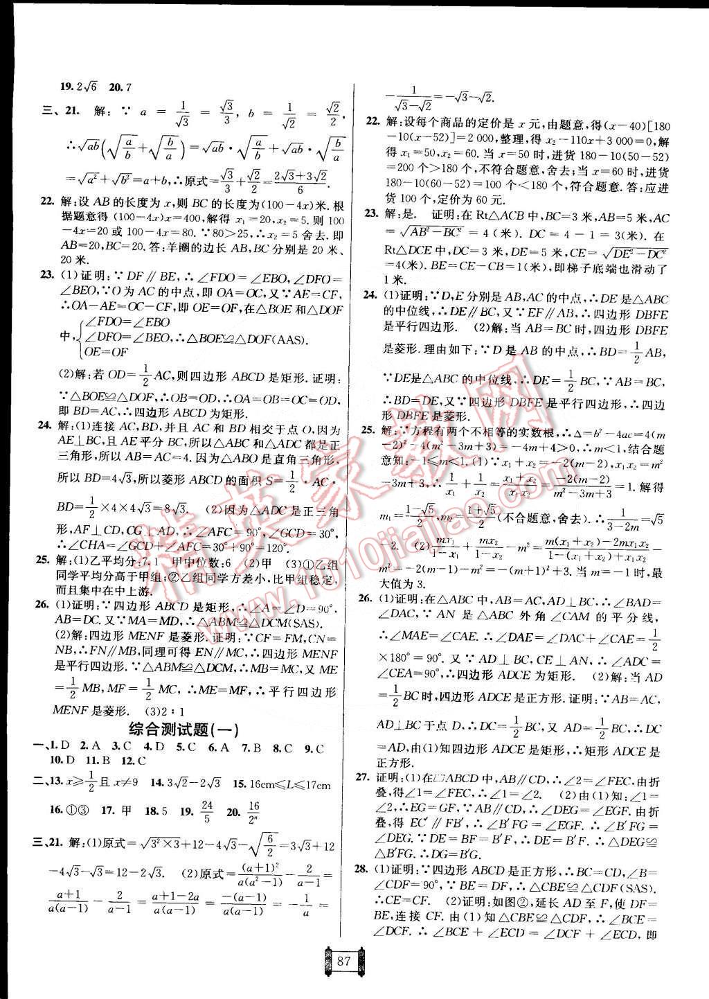 2015年海淀單元測試AB卷八年級數(shù)學(xué)下冊滬科版 第7頁