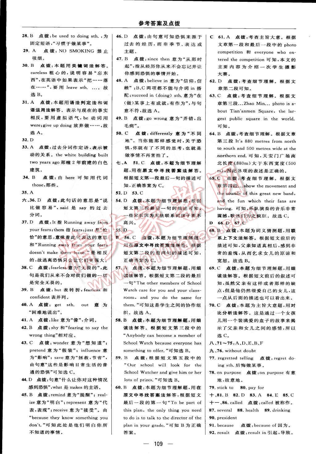 2015年綜合應(yīng)用創(chuàng)新題典中點(diǎn)九年級(jí)英語(yǔ)下冊(cè)人教版 參考答案第64頁(yè)