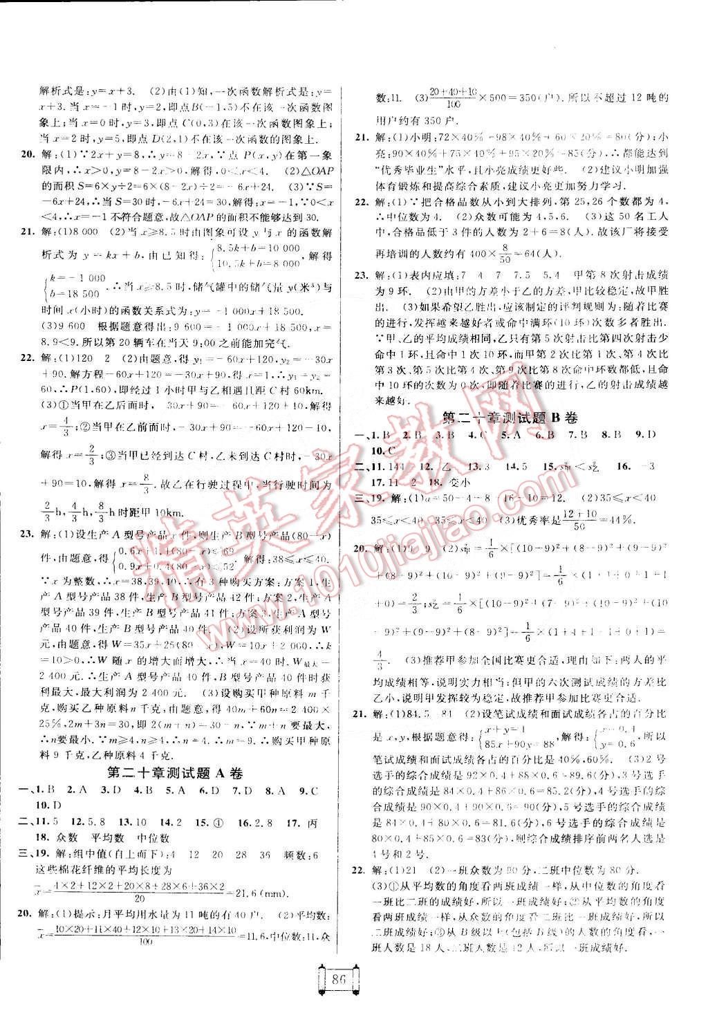 2015年神龍牛皮卷海淀單元測(cè)試AB卷八年級(jí)數(shù)學(xué)下冊(cè)人教版 第6頁(yè)