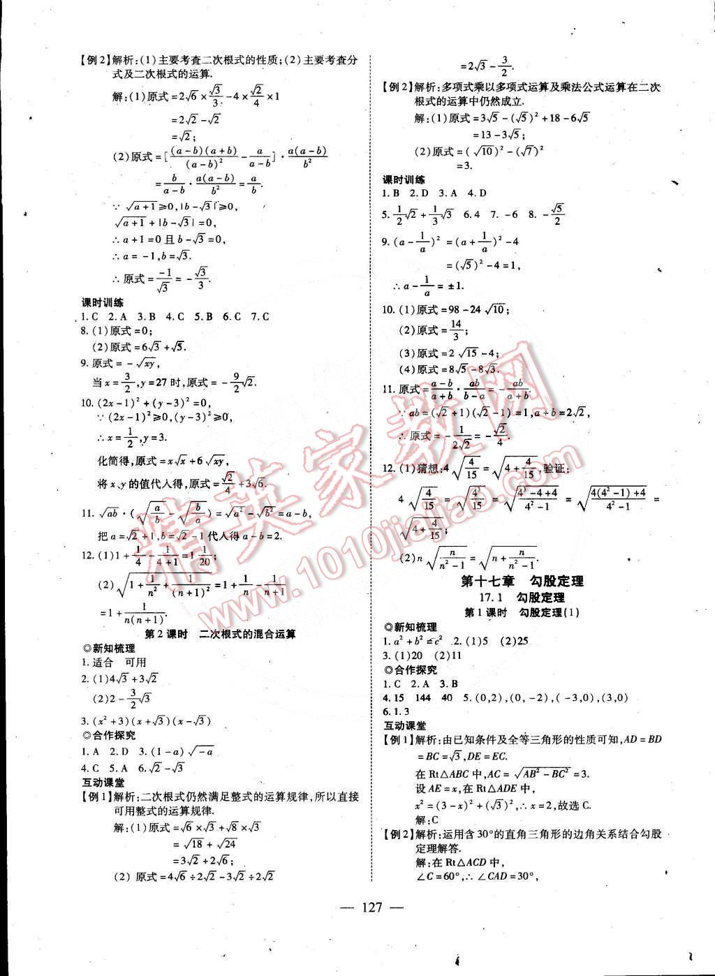 2015年有效课堂课时导学案八年级数学下册人教版 第3页