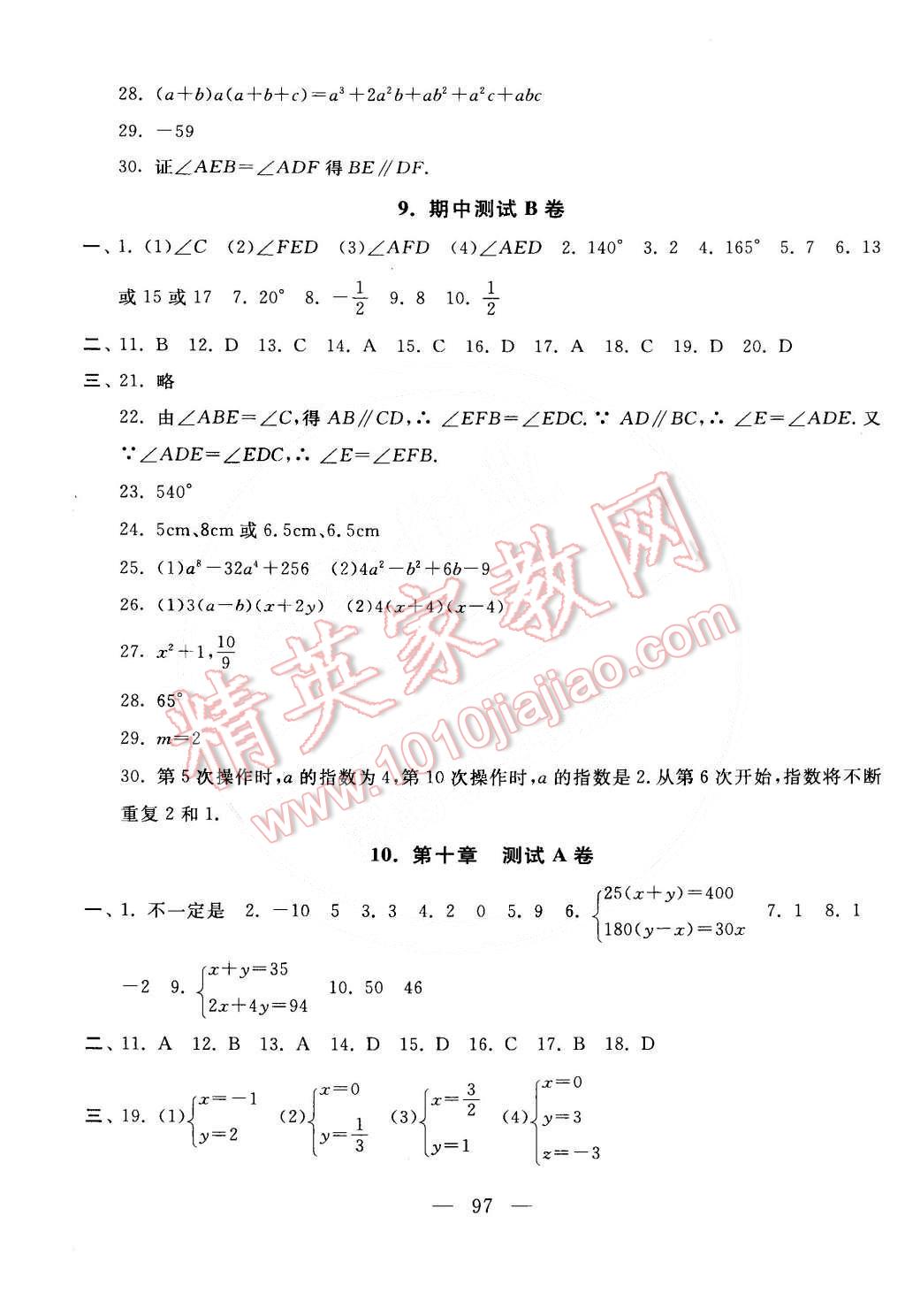 2015年啟東黃岡大試卷七年級(jí)數(shù)學(xué)下冊(cè)蘇科版 第5頁(yè)