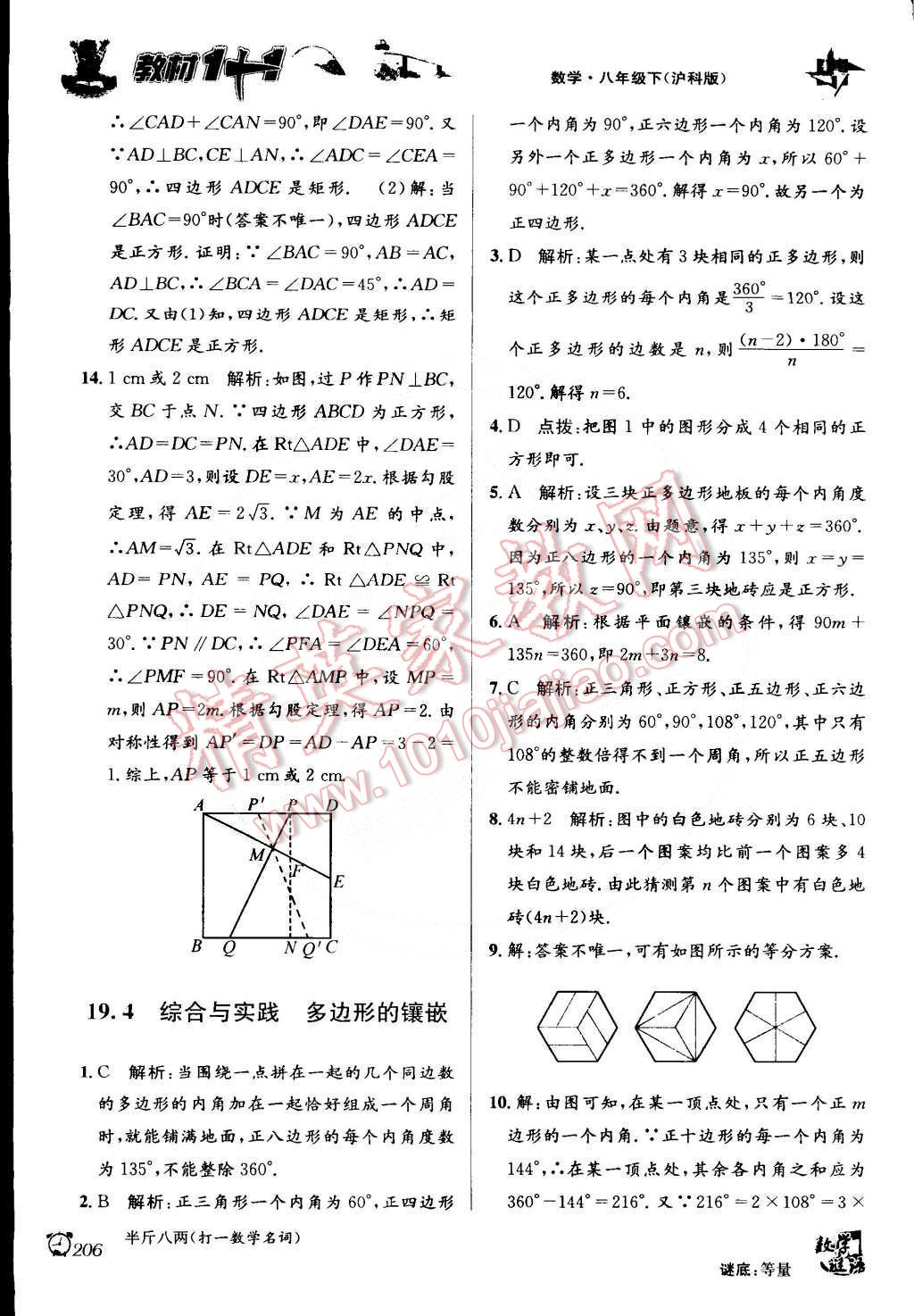 2015年教材1加1八年級數(shù)學(xué)下冊滬科版 第12頁