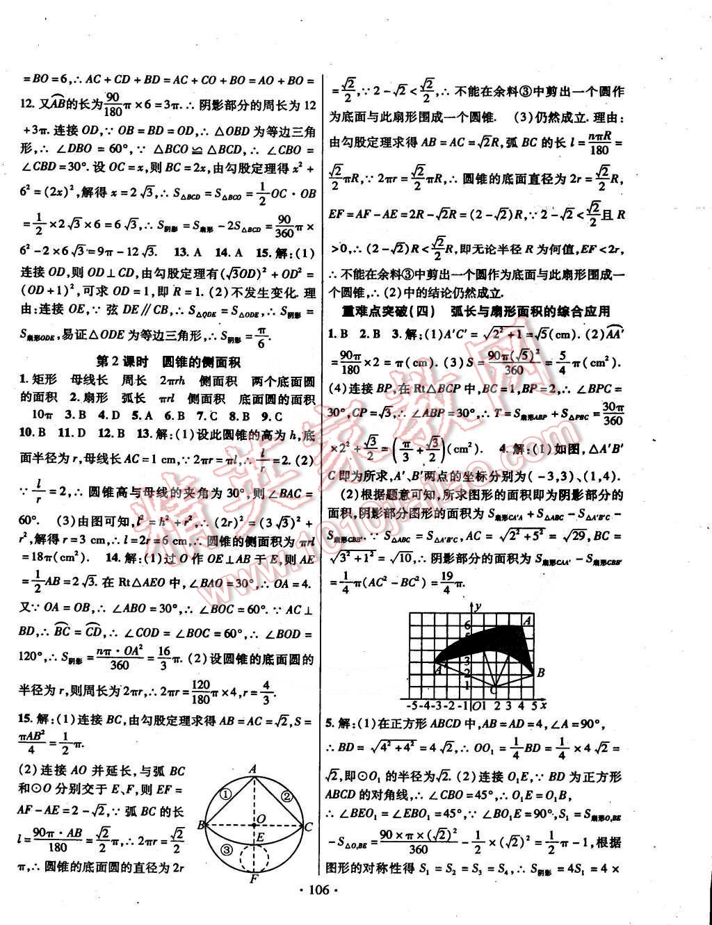 2015年課時(shí)掌控九年級(jí)數(shù)學(xué)下冊(cè)滬科版 第6頁(yè)