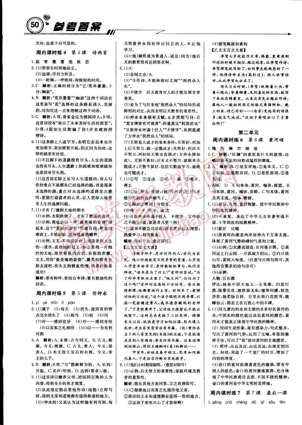 2015年輕巧奪冠周測月考直通中考七年級語文下冊人教版 第2頁