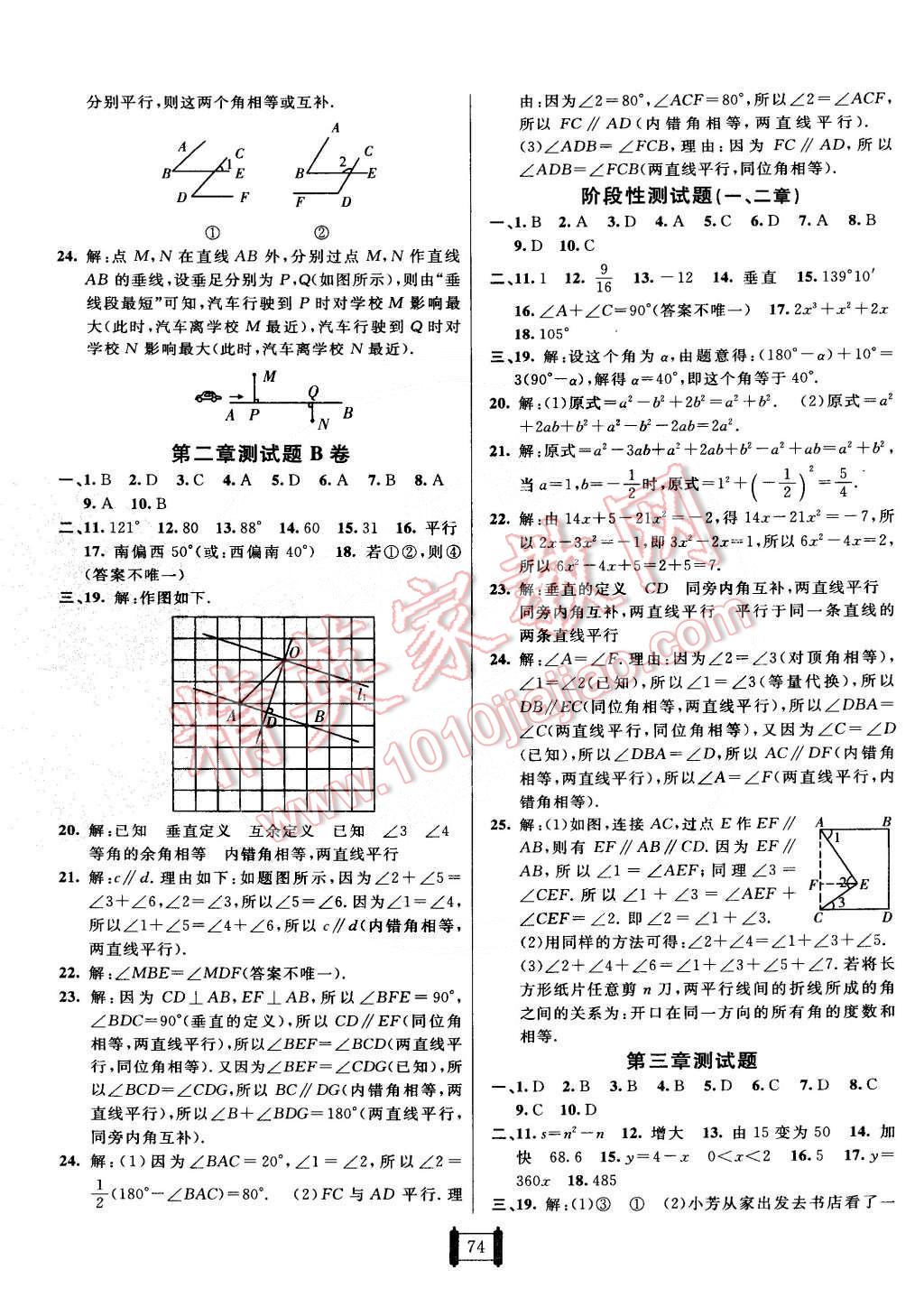 2015年海淀單元測試AB卷七年數(shù)學(xué)下冊北師大版 第2頁