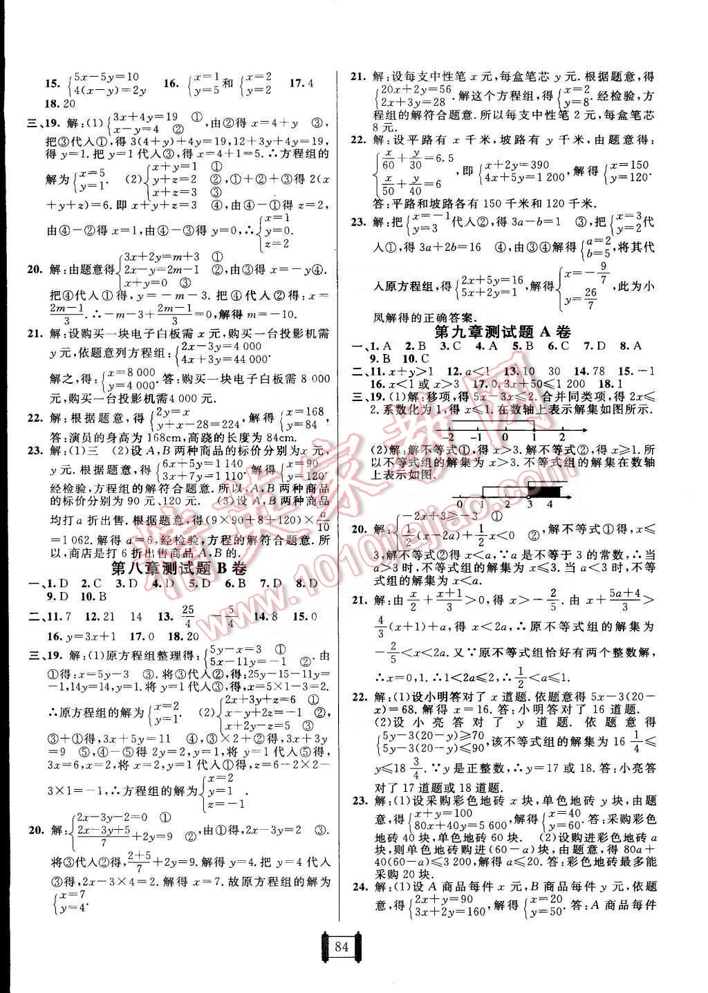 2015年神龙牛皮卷海淀单元测试AB卷七年级数学下册人教版 第4页