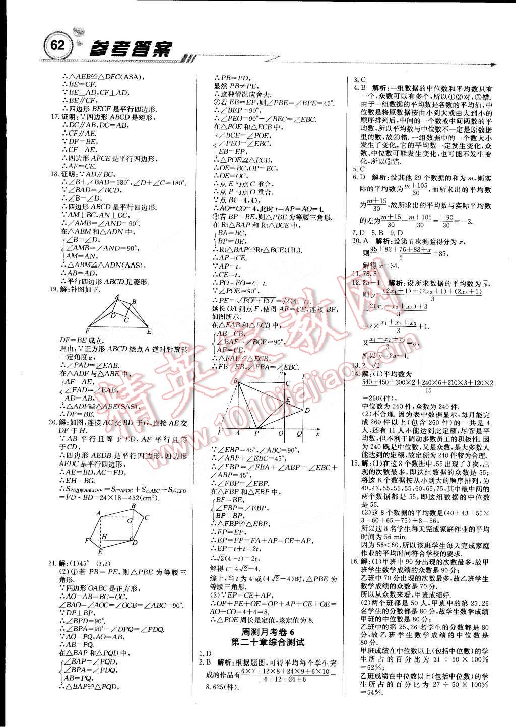 2015年輕巧奪冠周測月考直通中考八年級數(shù)學(xué)下冊滬科版 第14頁