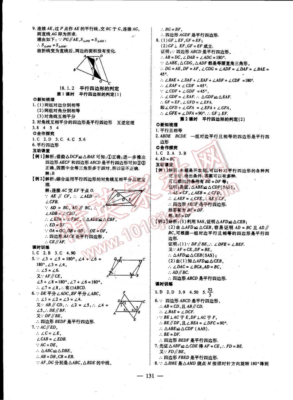 2015年有效课堂课时导学案八年级数学下册人教版 第7页