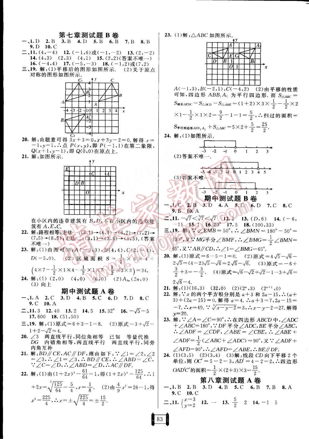 2015年神龍牛皮卷海淀單元測(cè)試AB卷七年級(jí)數(shù)學(xué)下冊(cè)人教版 第3頁(yè)