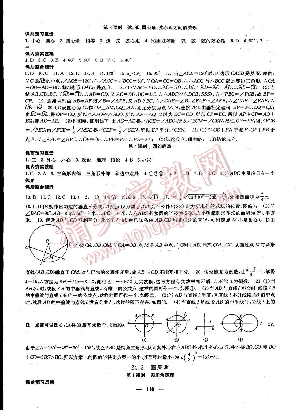 2015年課堂點睛九年級數(shù)學(xué)下冊滬科版 第3頁