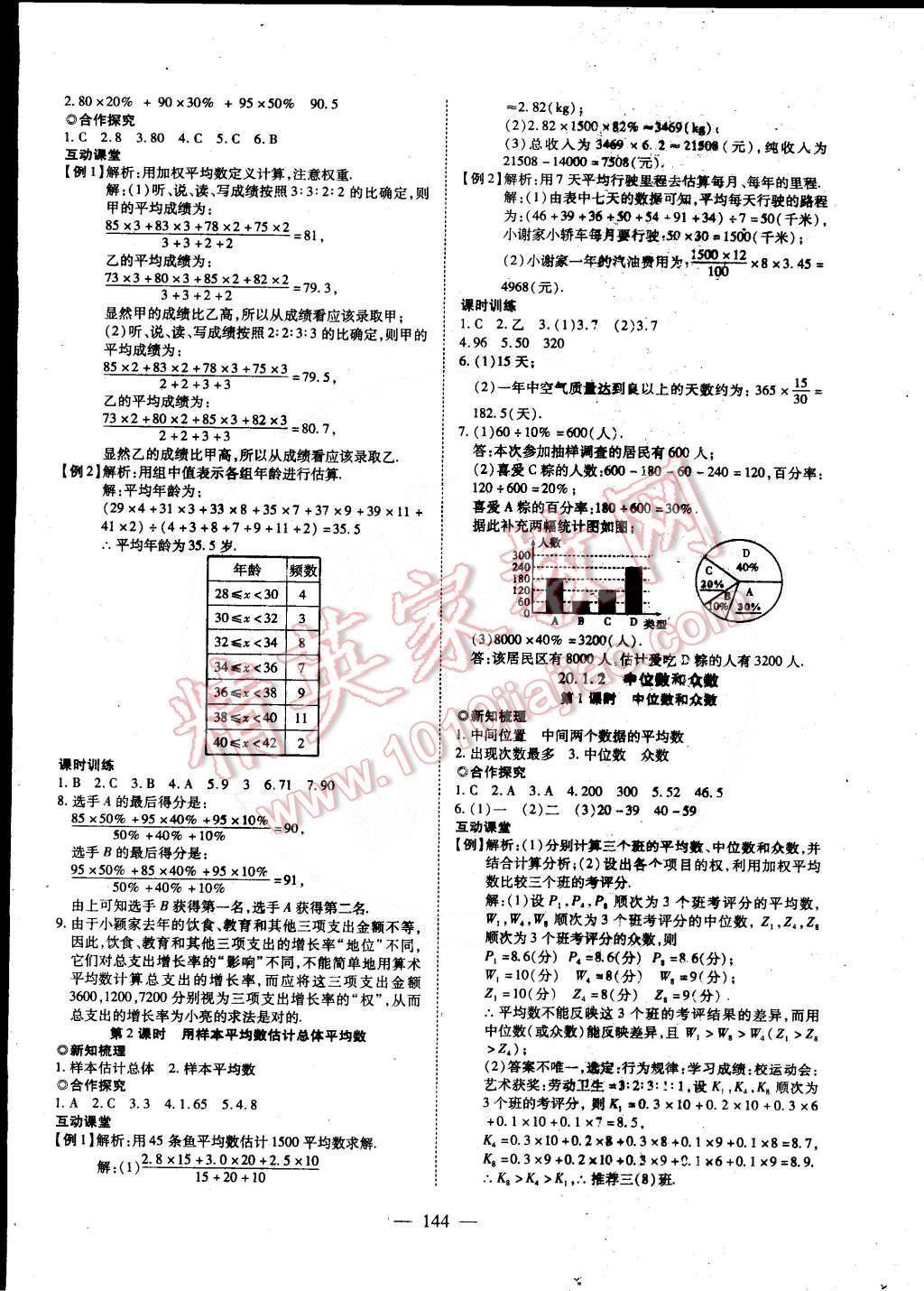 2015年有效课堂课时导学案八年级数学下册人教版 第20页