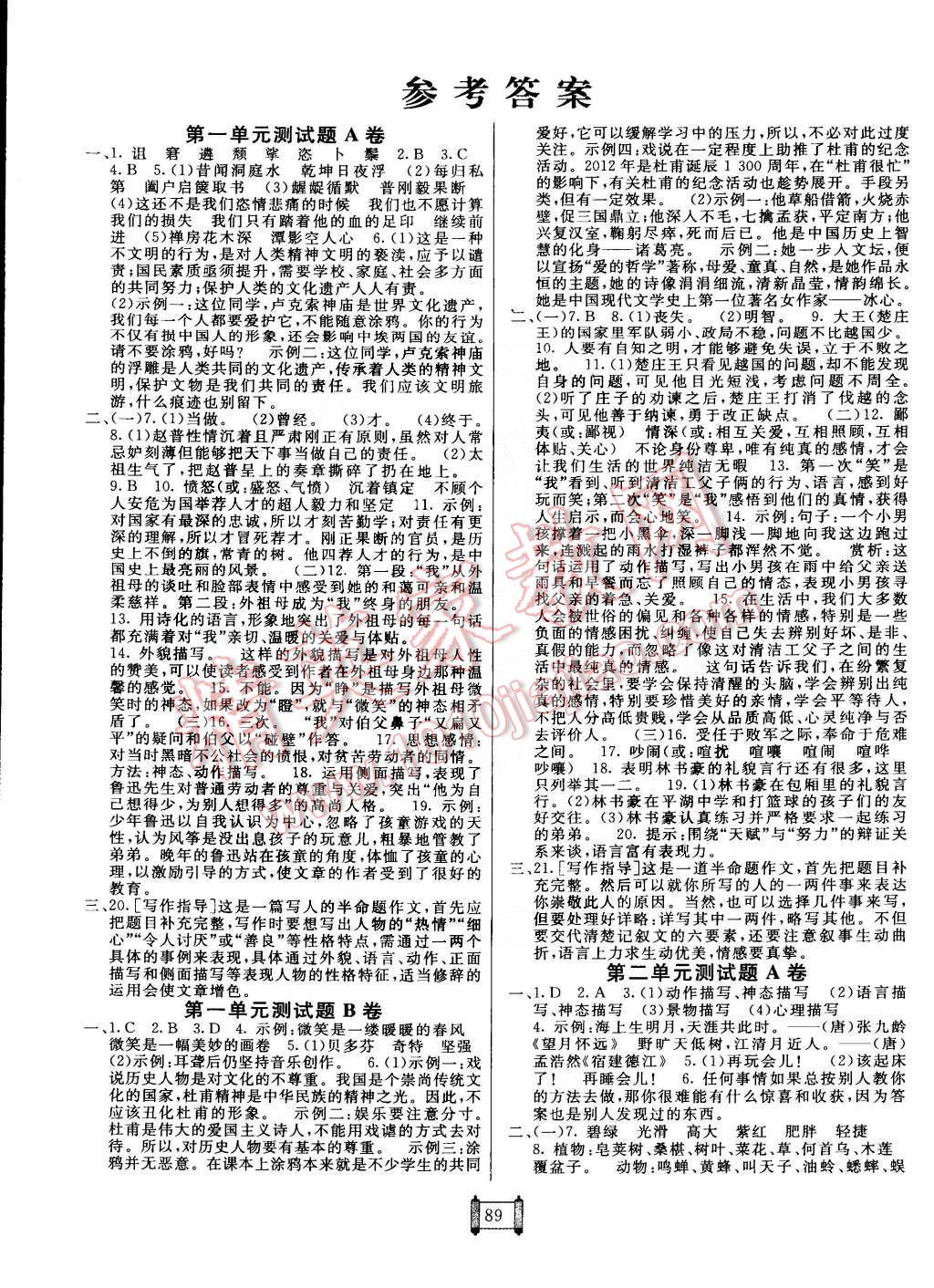 2015年海淀單元測試AB卷七年級(jí)語文下冊蘇教版 第1頁