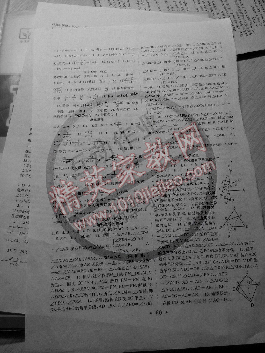 2015年寒假学期总复习赢在假期八年级数学人教版 第2页