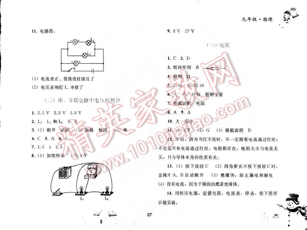 2015年寒假作业九年级物理人教版人民教育出版社 第5页