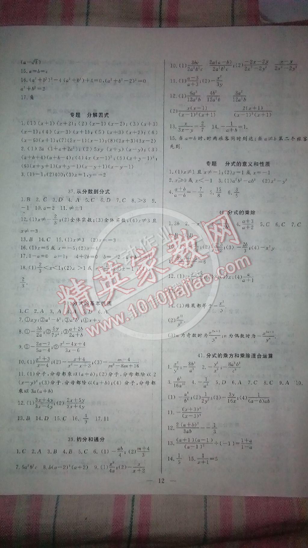 2014年思維新觀察課時(shí)作業(yè)本八年級(jí)數(shù)學(xué)上冊(cè) 第27頁