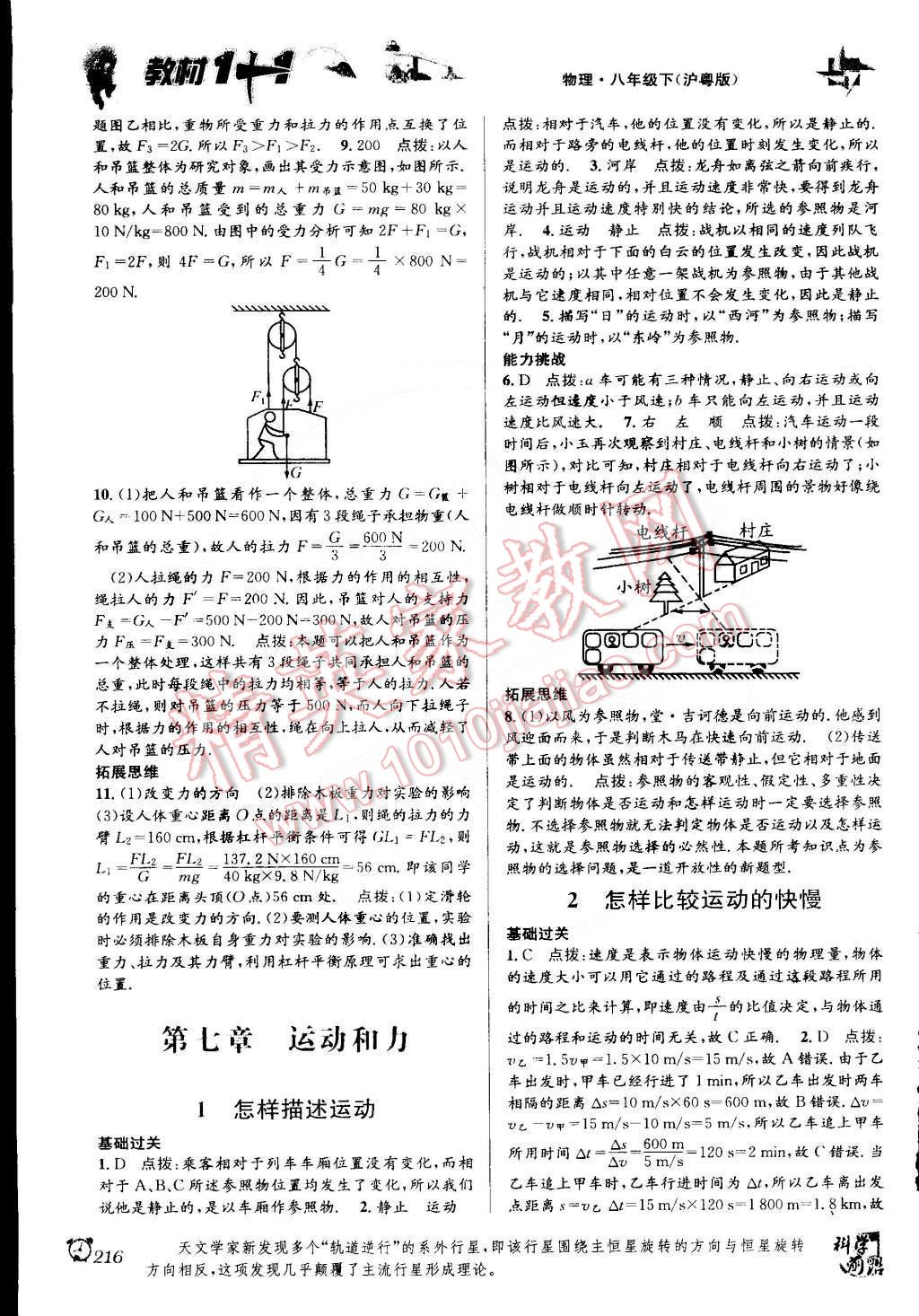 2015年教材1加1八年級(jí)物理下冊滬粵版 第4頁