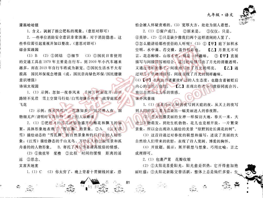 2015年寒假作业九年级语文人教版人民教育出版社 第2页