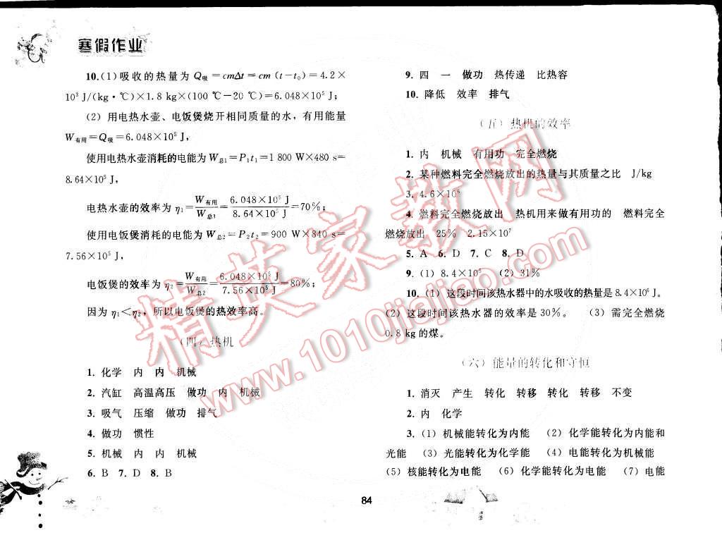 2015年寒假作业九年级物理人教版人民教育出版社 第2页