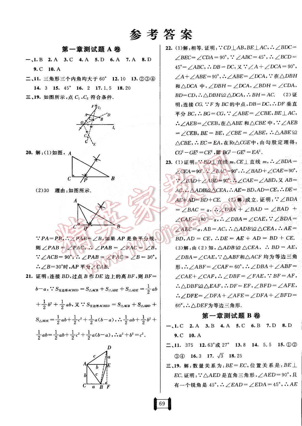 2015年海淀單元測(cè)試AB卷八年級(jí)數(shù)學(xué)下冊(cè)北師大版 第1頁(yè)