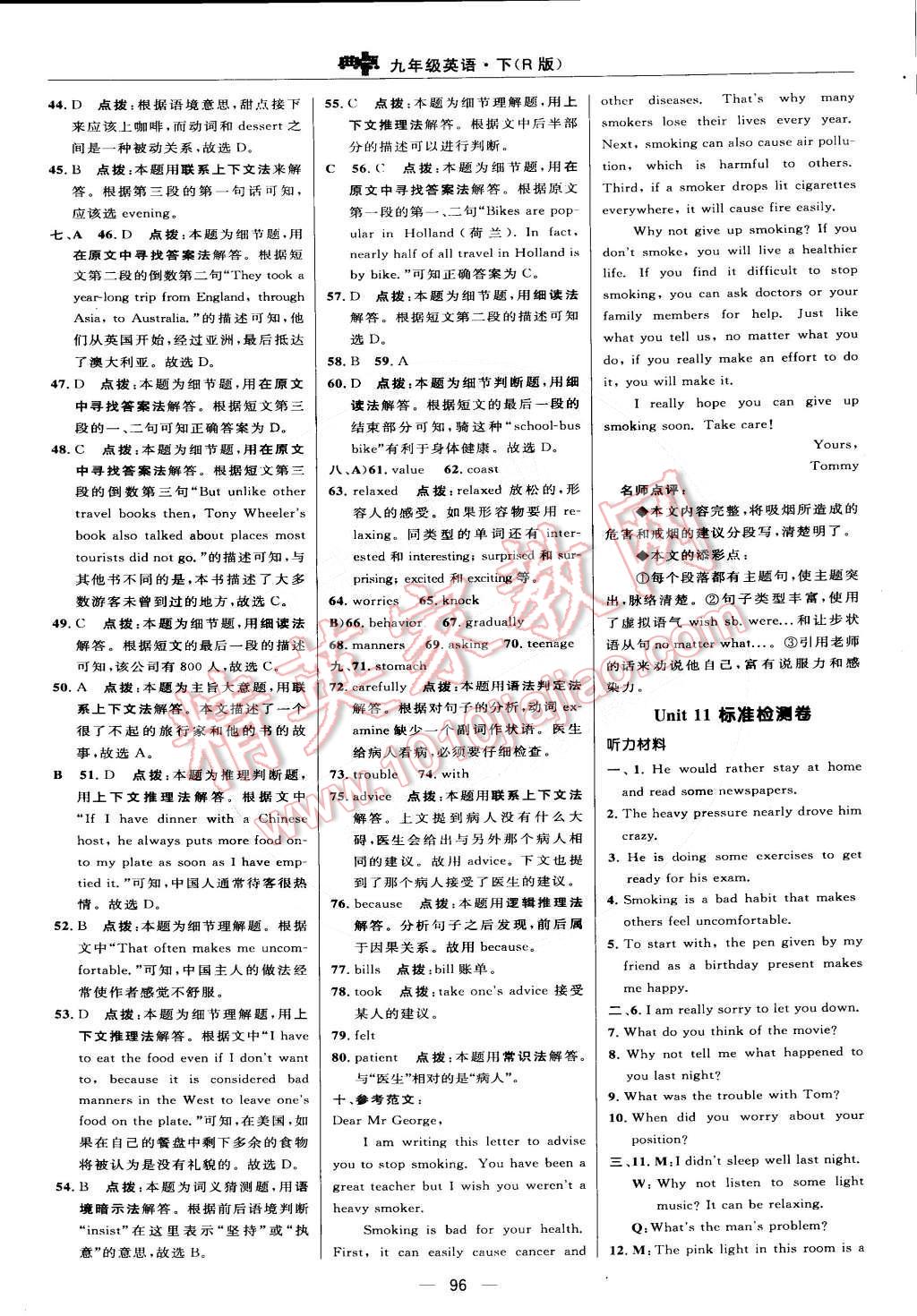 2015年綜合應(yīng)用創(chuàng)新題典中點九年級英語下冊人教版 參考答案第51頁