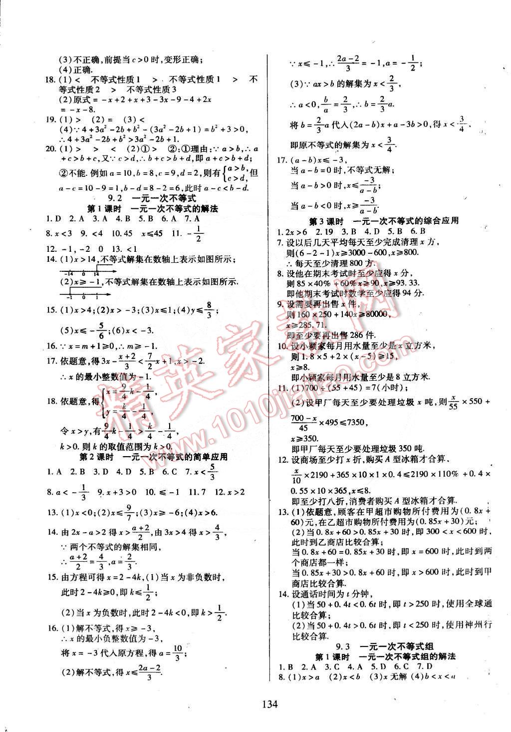 2015年有效課堂課時(shí)導(dǎo)學(xué)案七年級(jí)數(shù)學(xué)下冊(cè)人教版 第10頁(yè)