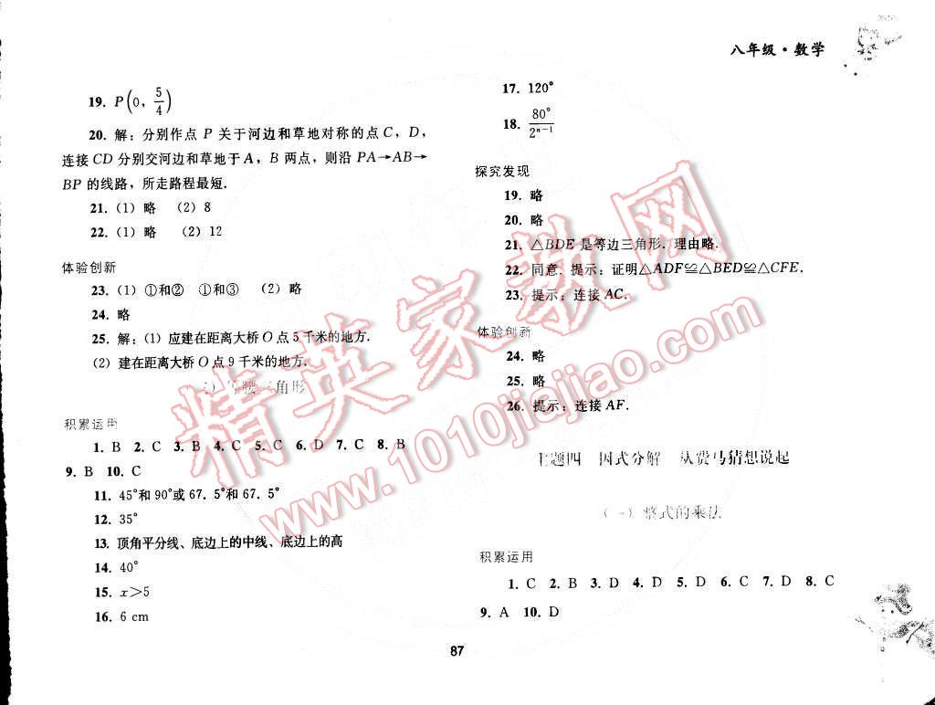 2015年寒假作业八年级数学人教版人民教育出版社 第9页