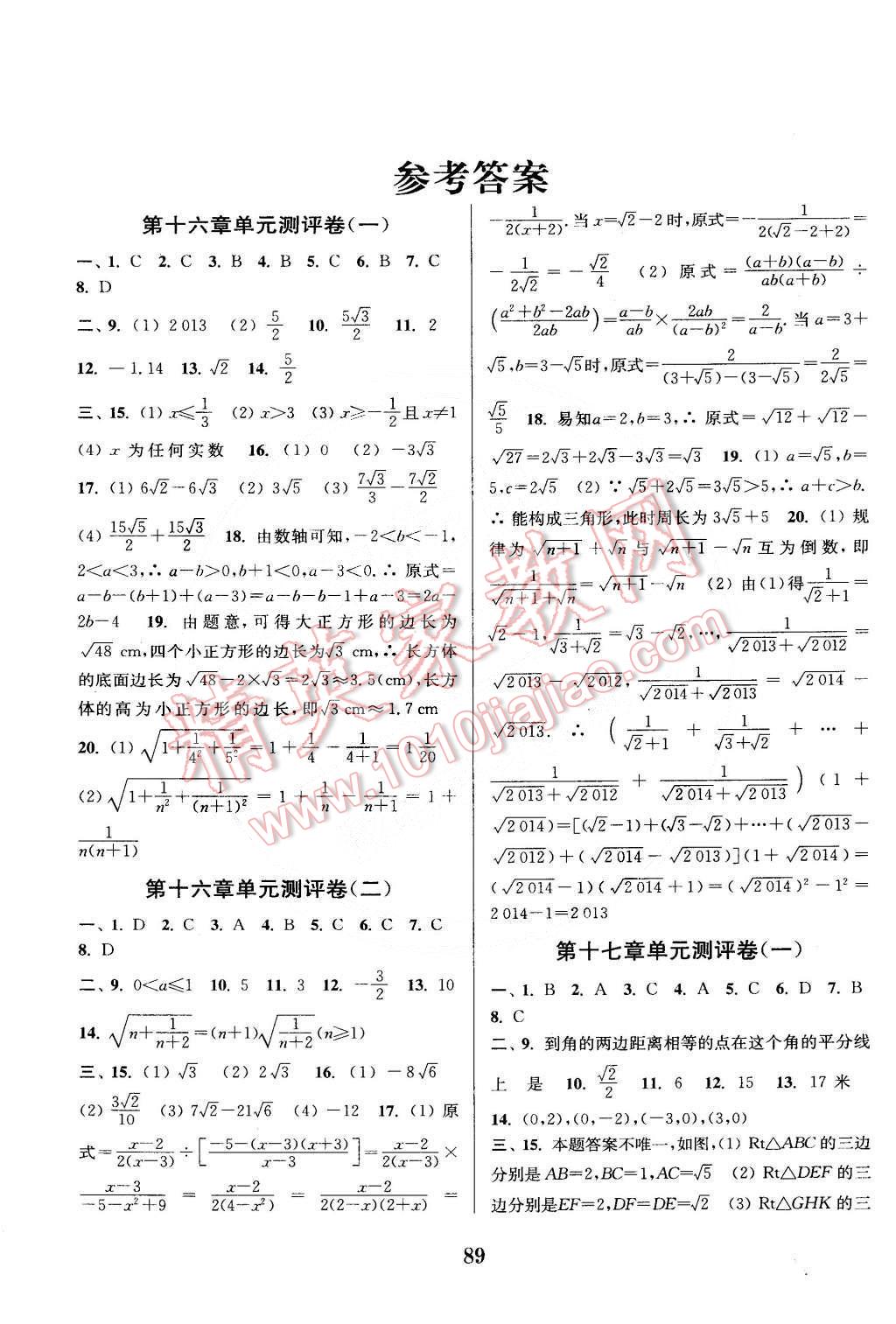 2015年通城学典初中全程测评卷八年级数学下册人教版 第1页