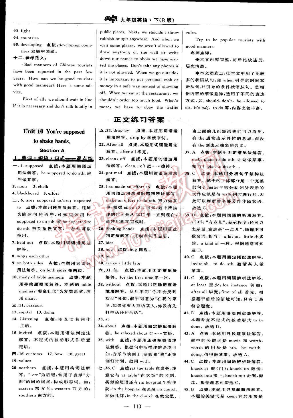 2015年綜合應(yīng)用創(chuàng)新題典中點(diǎn)九年級(jí)英語(yǔ)下冊(cè)人教版 參考答案第65頁(yè)