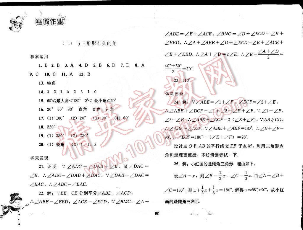 2015年寒假作业八年级数学人教版人民教育出版社 第2页