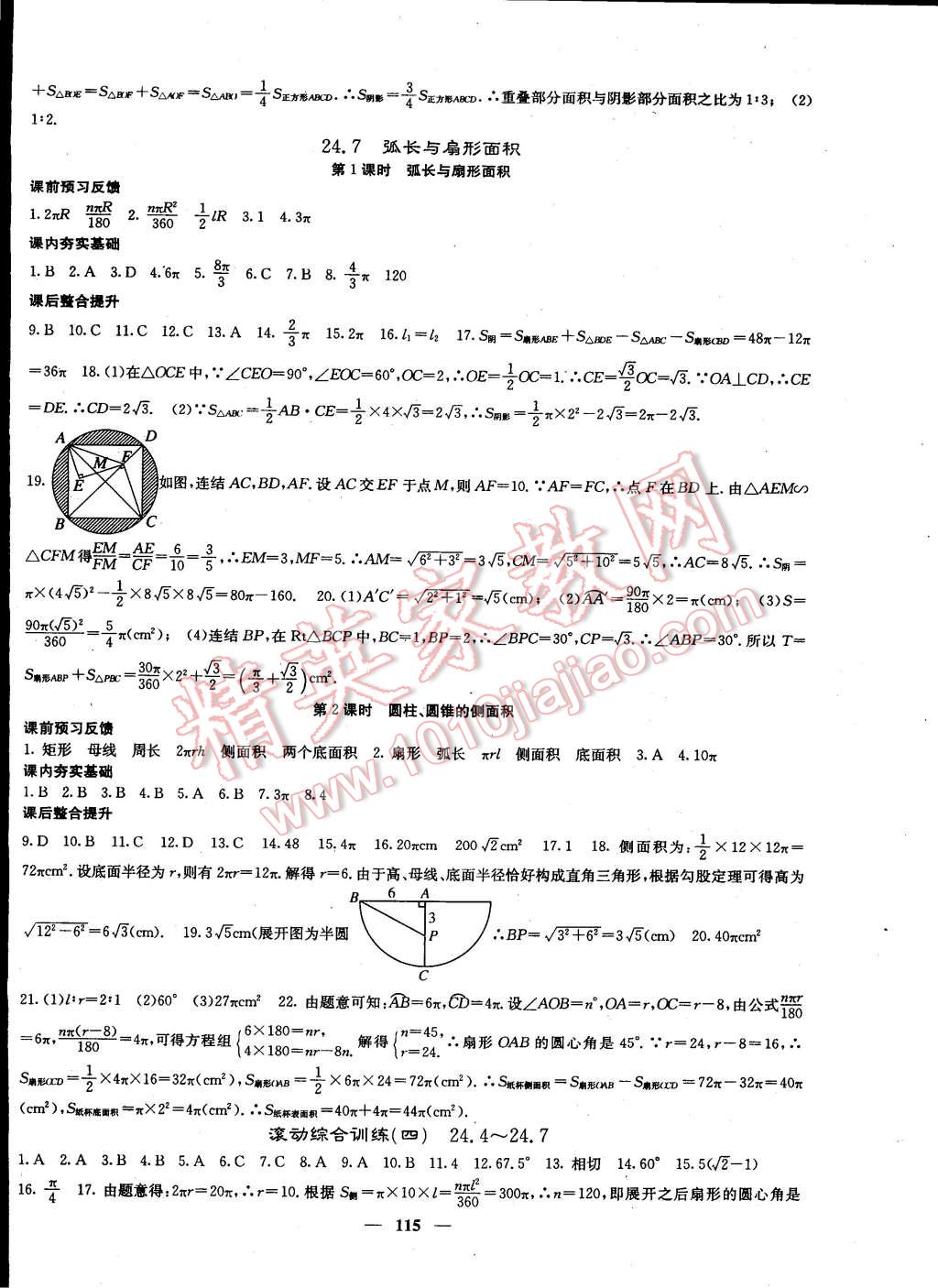 2015年課堂點睛九年級數(shù)學下冊滬科版 第8頁