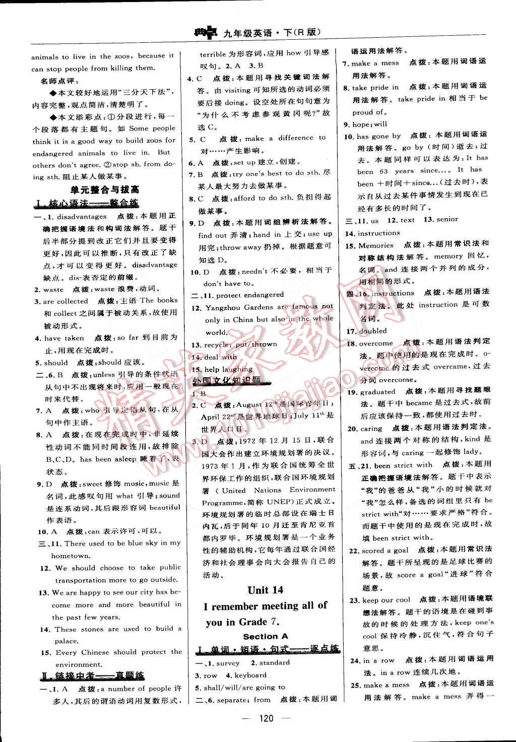 2015年綜合應(yīng)用創(chuàng)新題典中點(diǎn)九年級英語下冊人教版 參考答案第75頁