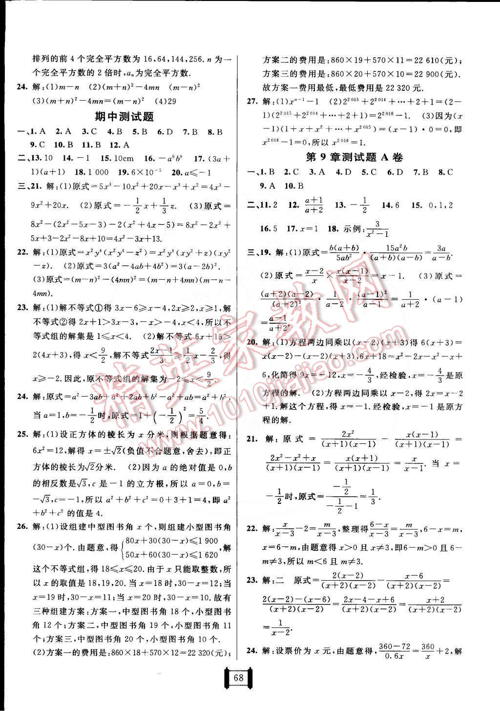 2015年海淀單元測試AB卷七年級數(shù)學(xué)下冊滬科版 第4頁