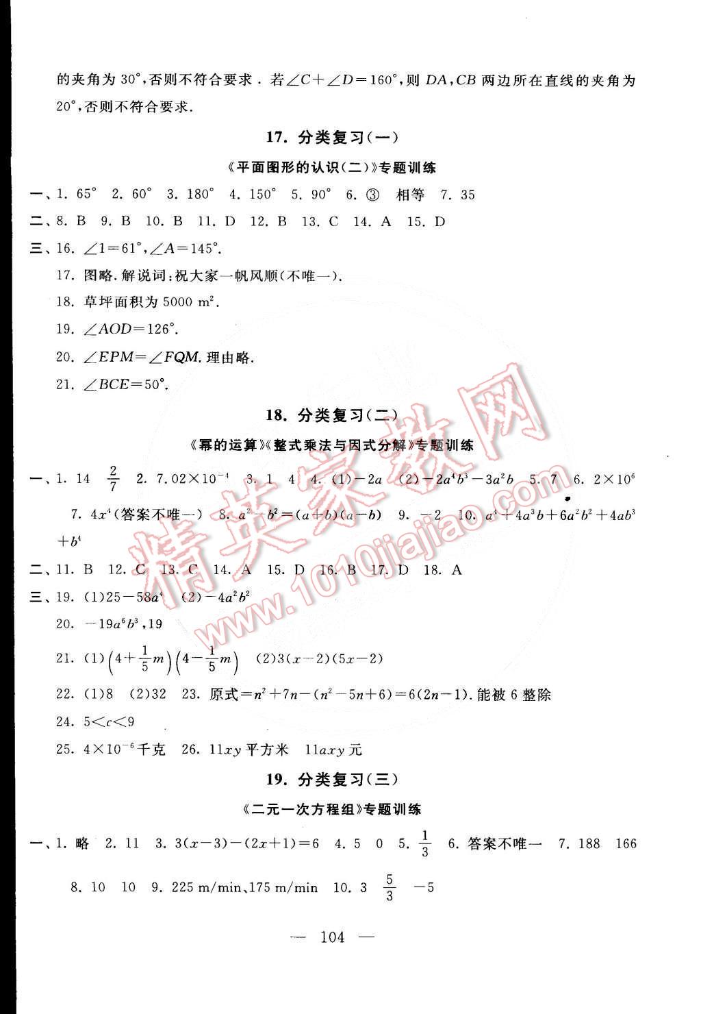 2015年啟東黃岡大試卷七年級(jí)數(shù)學(xué)下冊(cè)蘇科版 第12頁(yè)