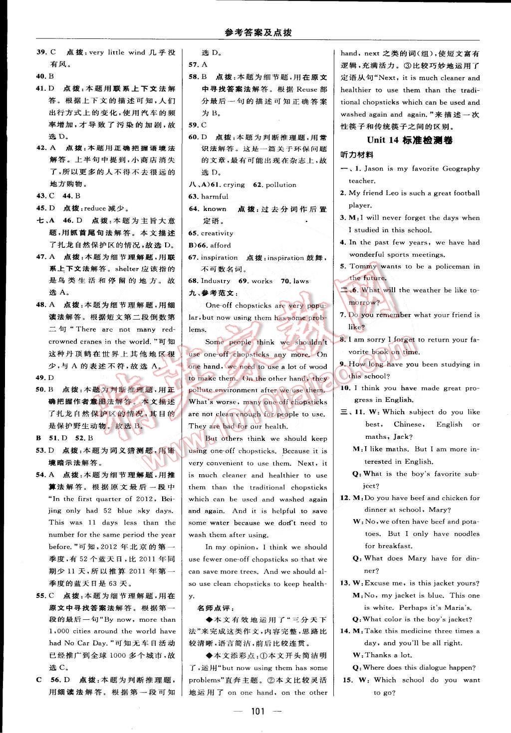 2015年綜合應(yīng)用創(chuàng)新題典中點(diǎn)九年級(jí)英語下冊(cè)人教版 參考答案第56頁