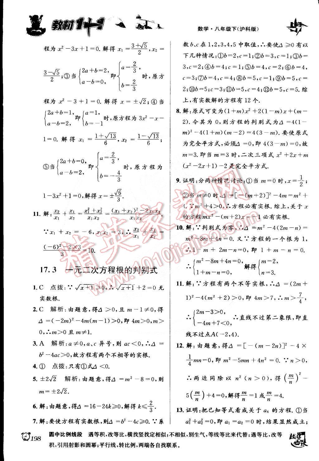 2015年教材1加1八年級(jí)數(shù)學(xué)下冊(cè)滬科版 第4頁(yè)