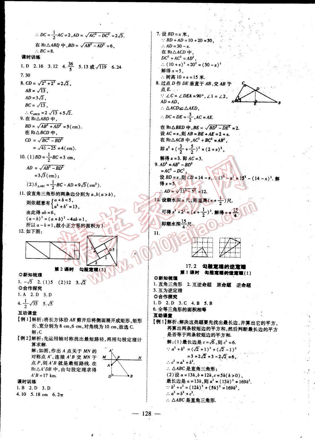 2015年有效课堂课时导学案八年级数学下册人教版 第4页