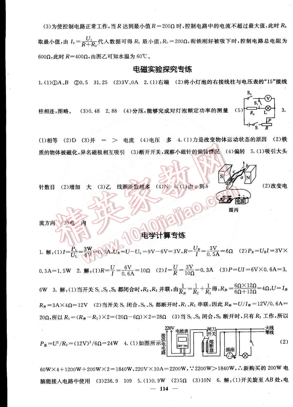 2015年课堂点睛九年级物理下册人教版 第11页