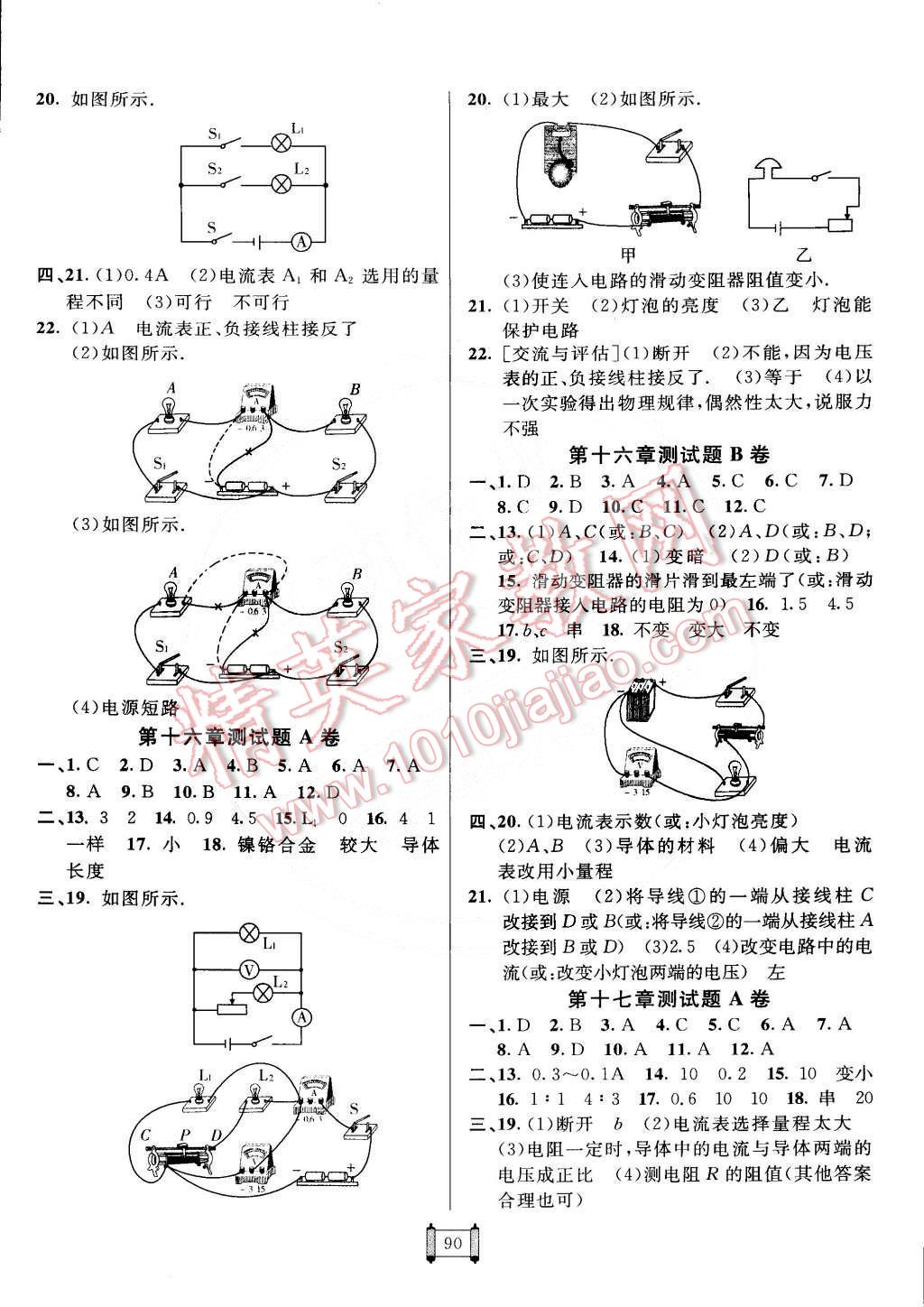 2014年海淀單元測試AB卷九年級物理全一冊人教版 第2頁