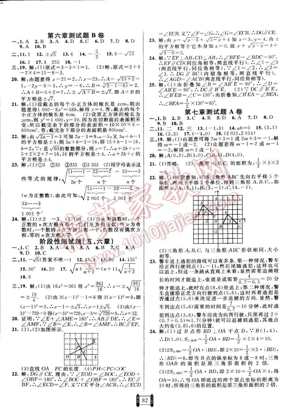 2015年神龍牛皮卷海淀單元測(cè)試AB卷七年級(jí)數(shù)學(xué)下冊(cè)人教版 第2頁(yè)