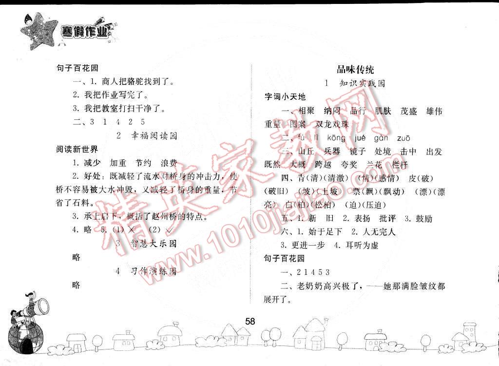 2015年寒假作业三年级语文人教版人民教育出版社 第5页