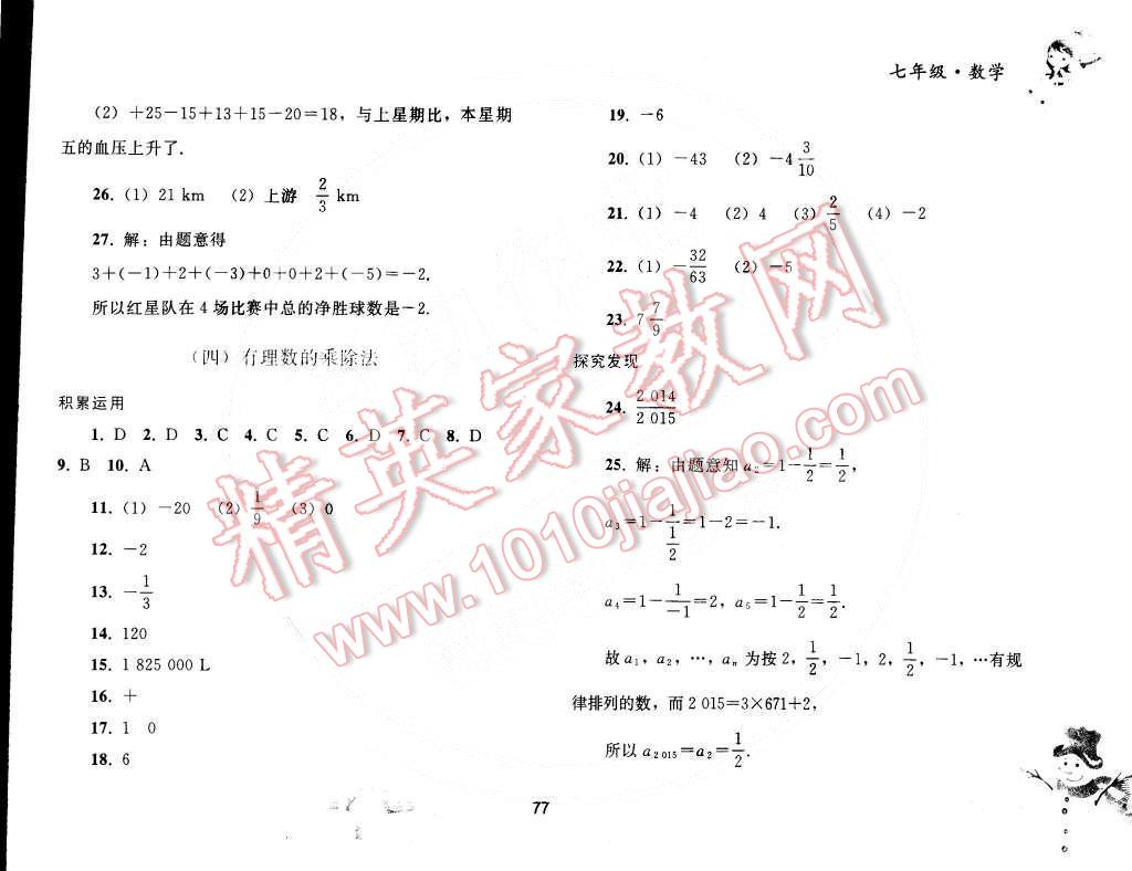 2015年寒假作业七年级数学人教版人民教育出版社 第4页