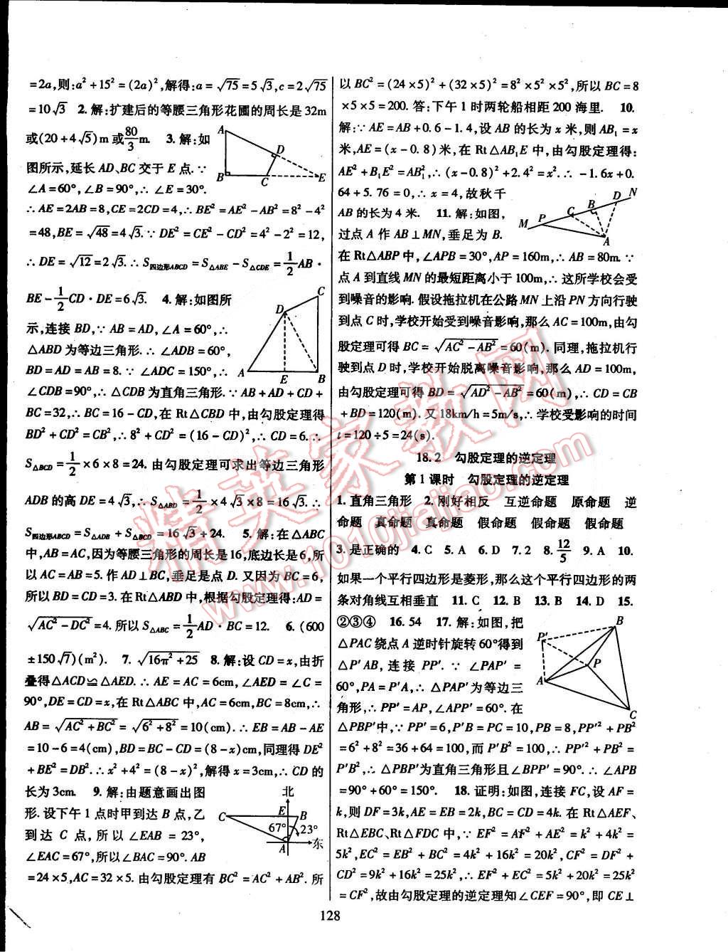 2015年课时掌控八年级数学下册沪科版 第8页