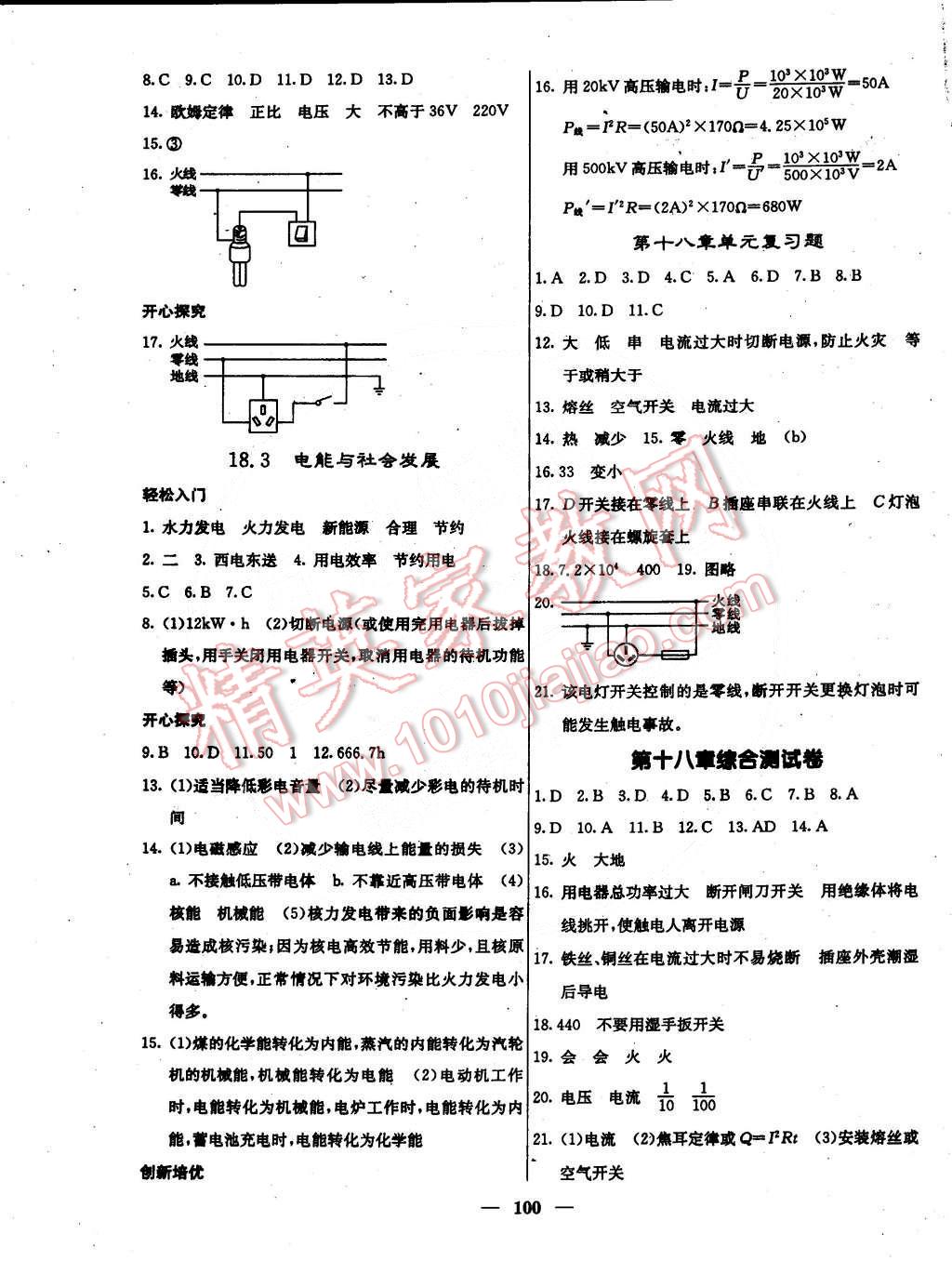 2015年課堂點(diǎn)睛九年級物理下冊滬粵版 第5頁